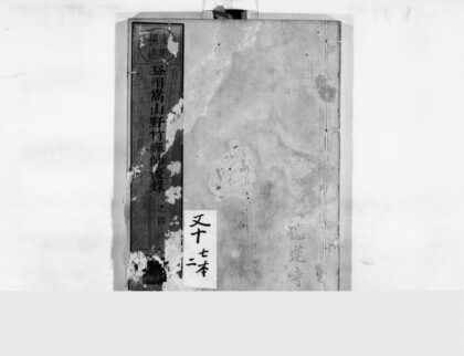 0069 益州嵩山野竹禅师后语录1 0405160352 1.jpg