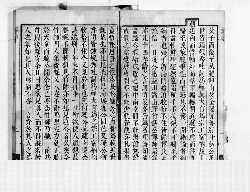 _益州嵩山野竹禅师后语录[]__