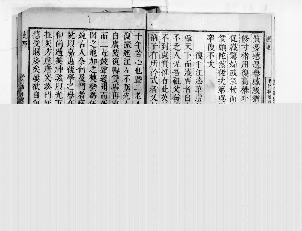 _益州嵩山野竹禅师后语录[]__