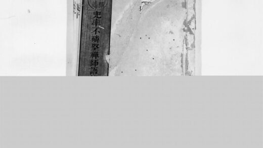 0071 兜率不磷坚禅师语录 0405160402 1.jpg