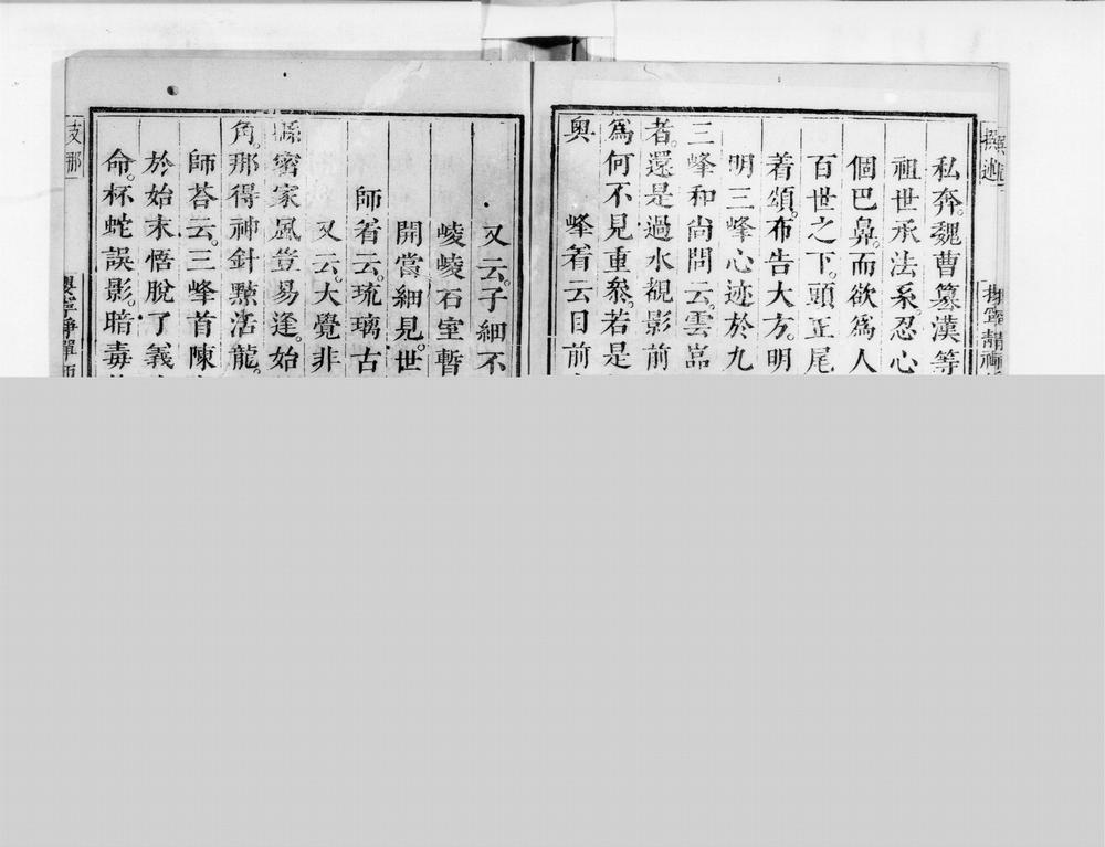 _樱宁静禅师语录[]__