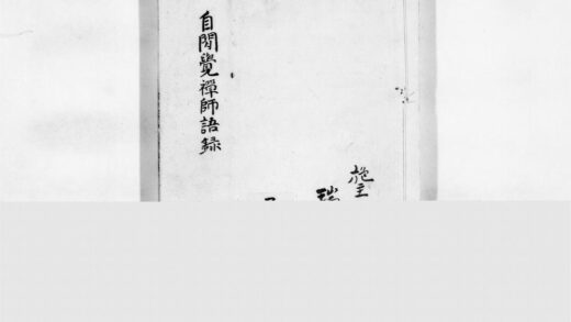 0075 自闲觉禅师语录 0405160421 1.jpg