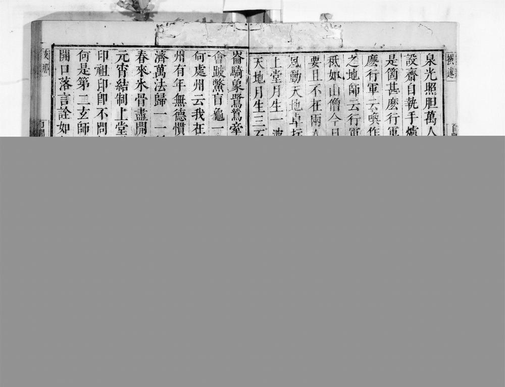 _自闲觉禅师语录__