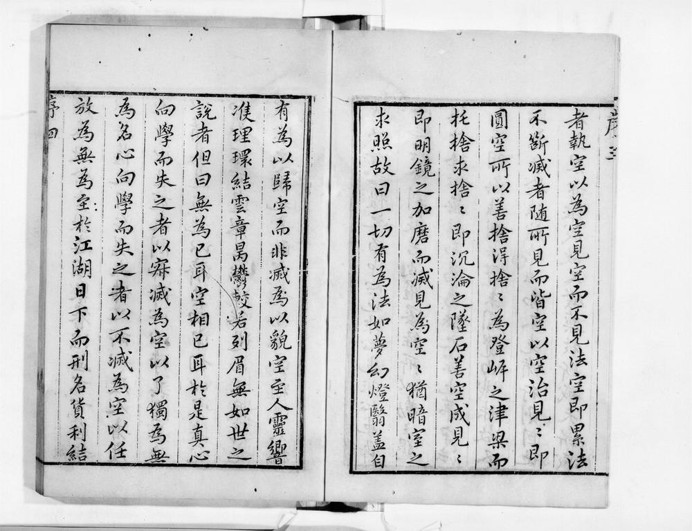 _金刚经郢说__