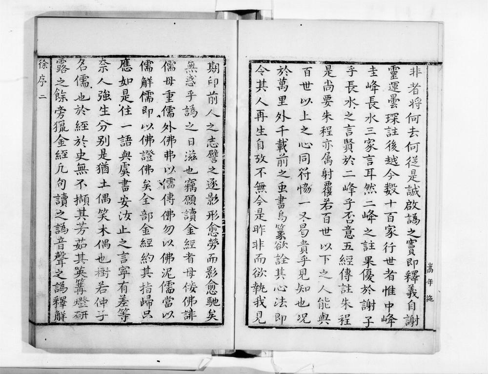 _金刚经注正讹__