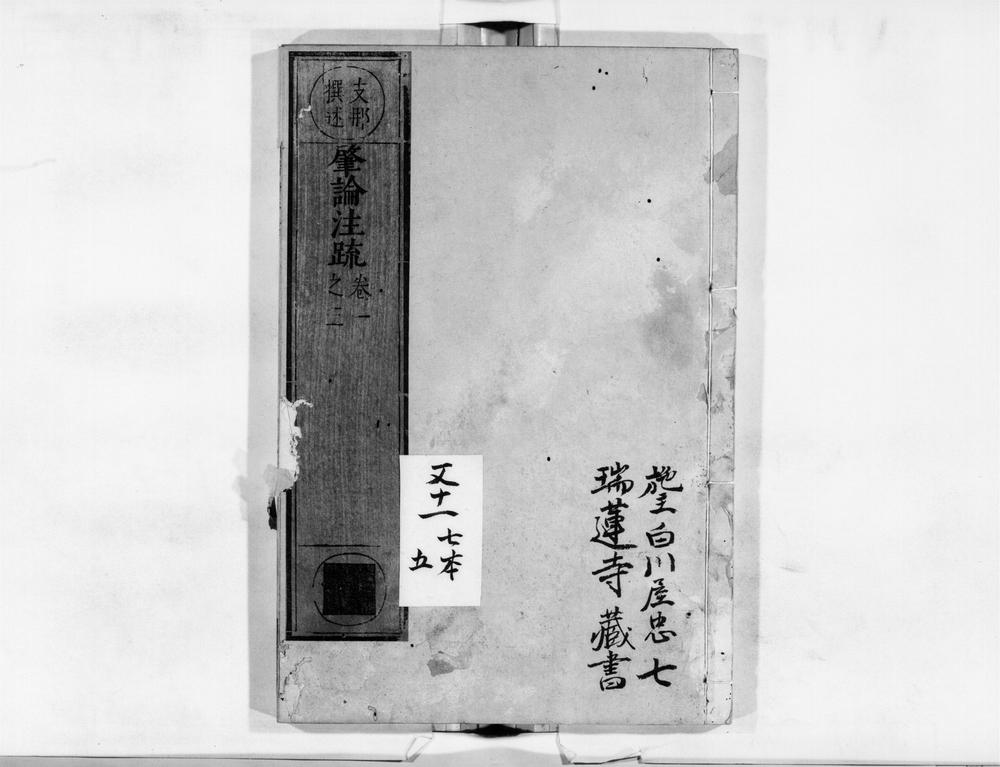 _肇论注疏[]__