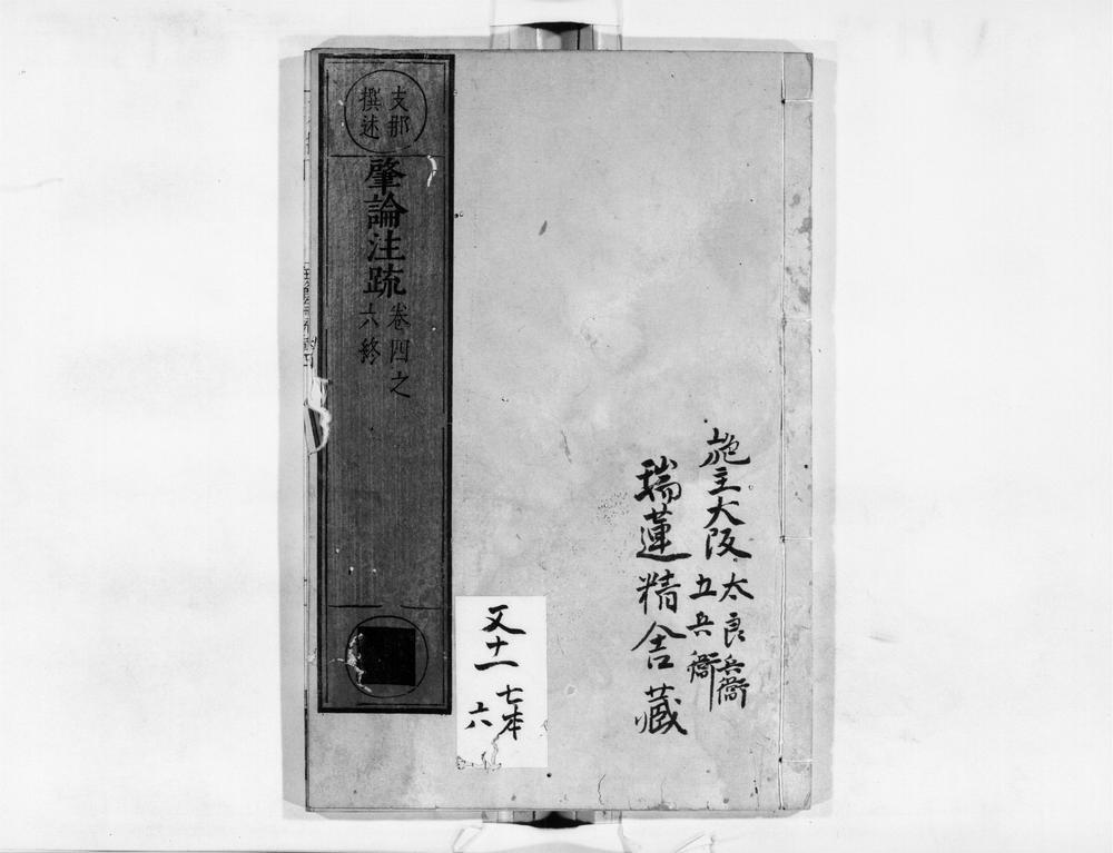 _肇论注疏[]__