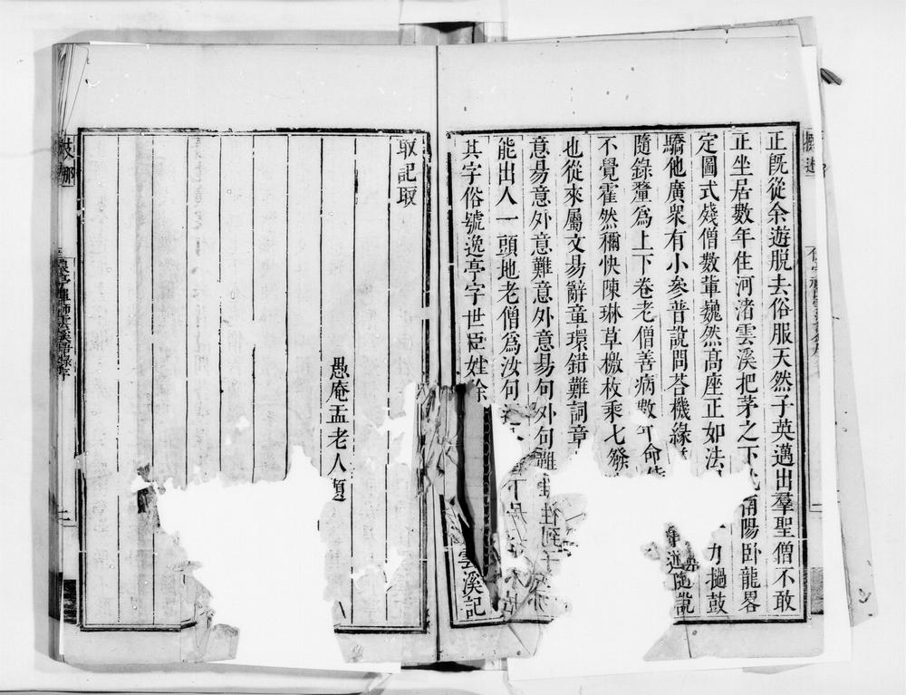 _俍亭禅师云溪语录[]__