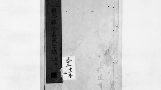0083 俍亭禅师云溪语录2 0405160501 1.jpg