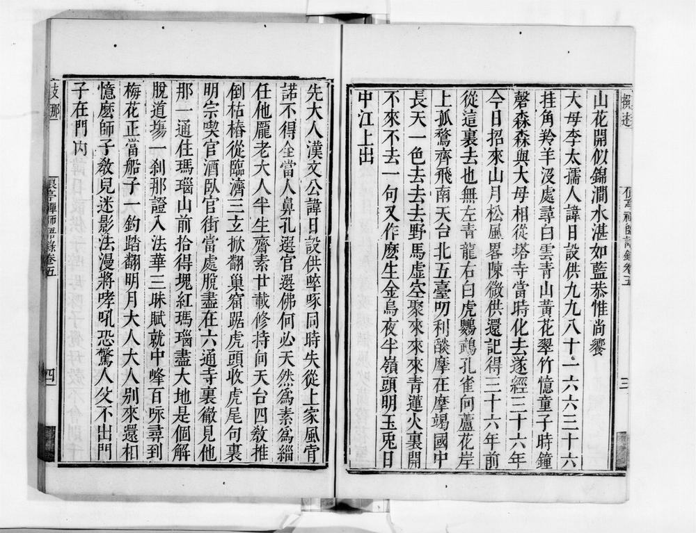 _俍亭禅师云溪语录[]__