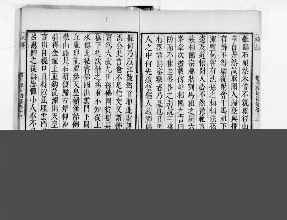 _俍亭禅师云溪语录[]__