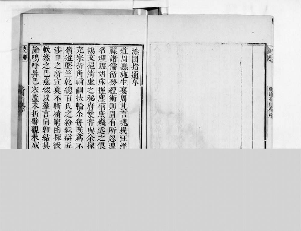 _漆园指通__