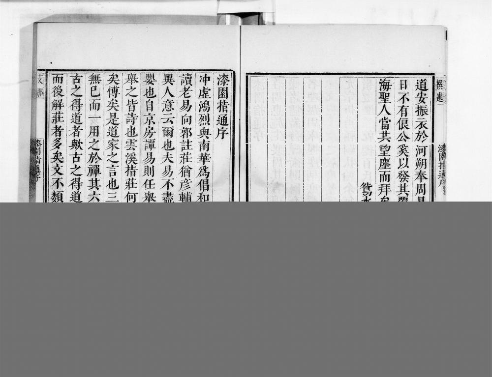 _漆园指通__