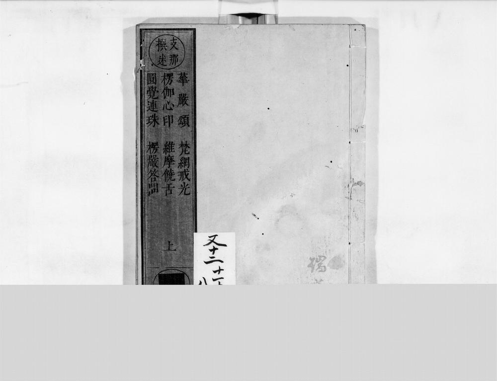_华严颂__