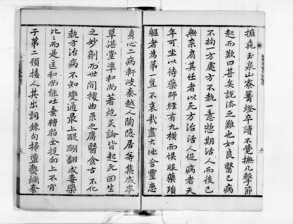 _峰宪禅师语录[]__