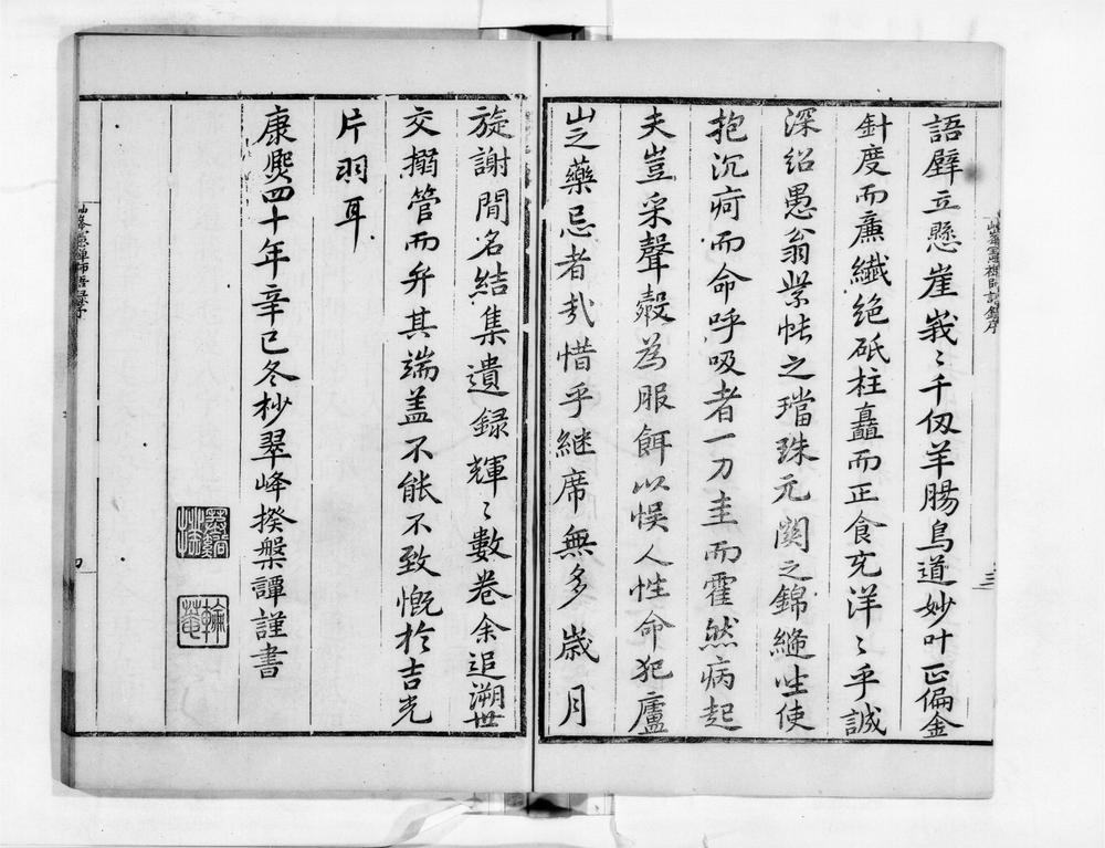 _峰宪禅师语录[]__