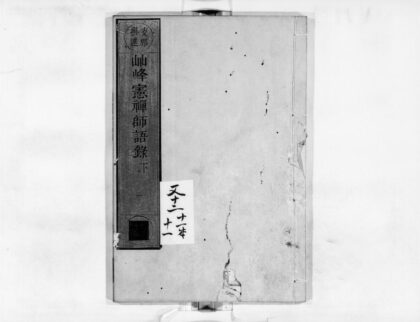 0092 峰宪禅师语录2 0405160545 1.jpg