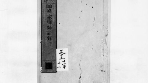 0092 峰宪禅师语录2 0405160545 1.jpg
