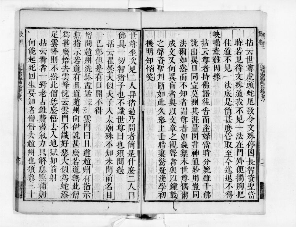 _峰宪禅师语录[]__