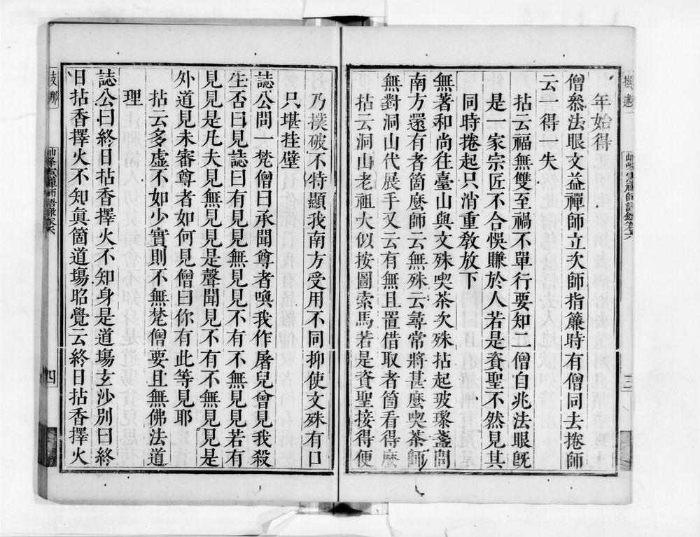 _峰宪禅师语录[]__