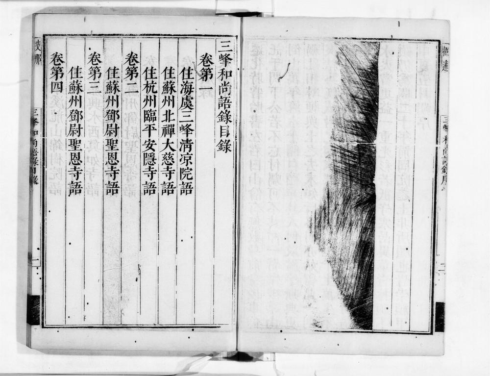_三峰汉月藏禅师语录[]__