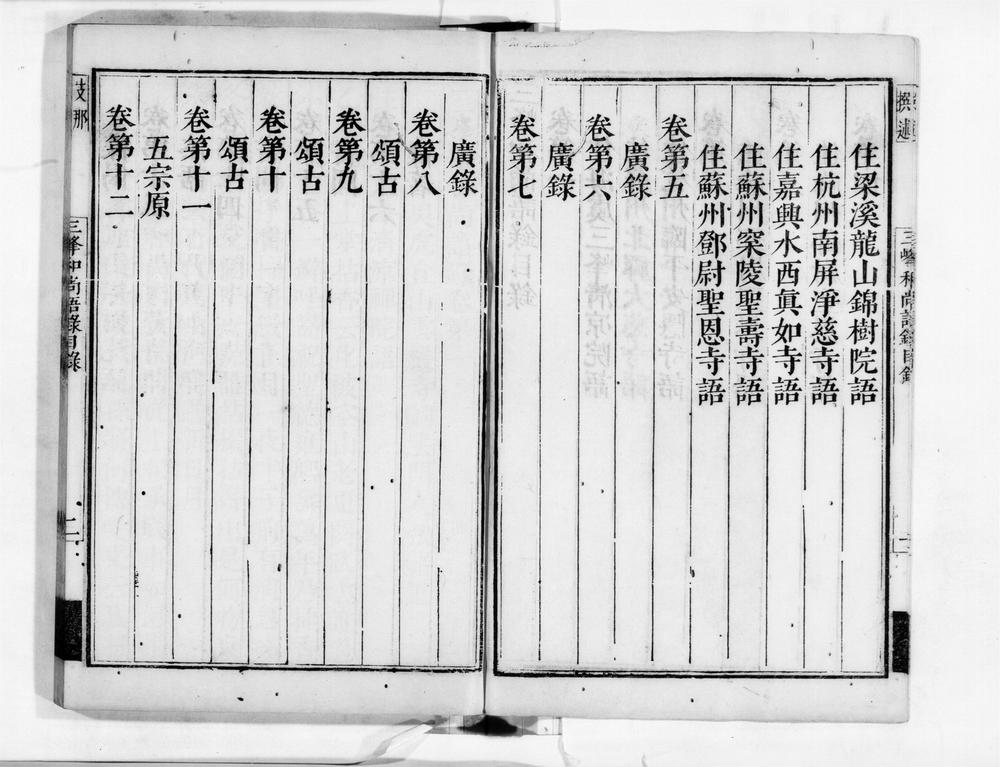 _三峰汉月藏禅师语录[]__