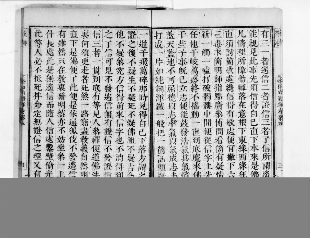 _三峰汉月藏禅师语录[]__
