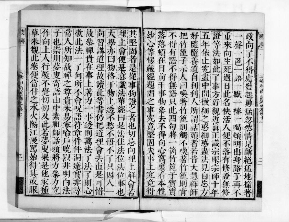 _三峰汉月藏禅师语录[]__