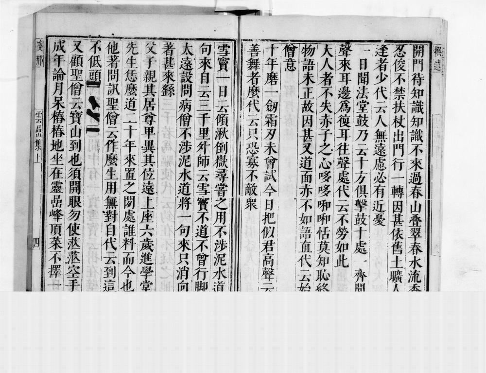 _霊树远禅师云嵒集__