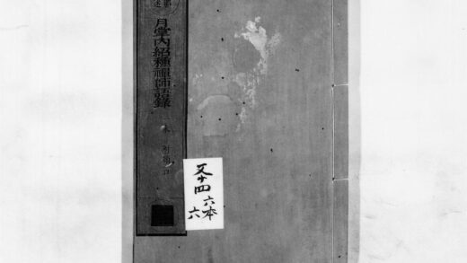0099 月掌内绍种禅师语录 0405160624 1.jpg