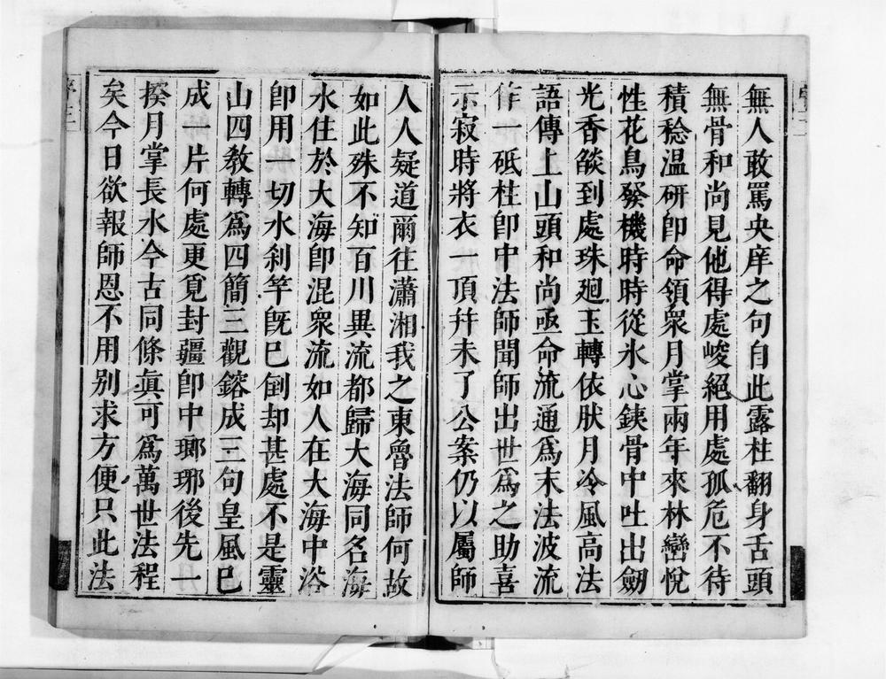 _月掌内绍种禅师语录__