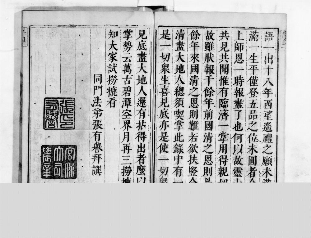 _月掌内绍种禅师语录__
