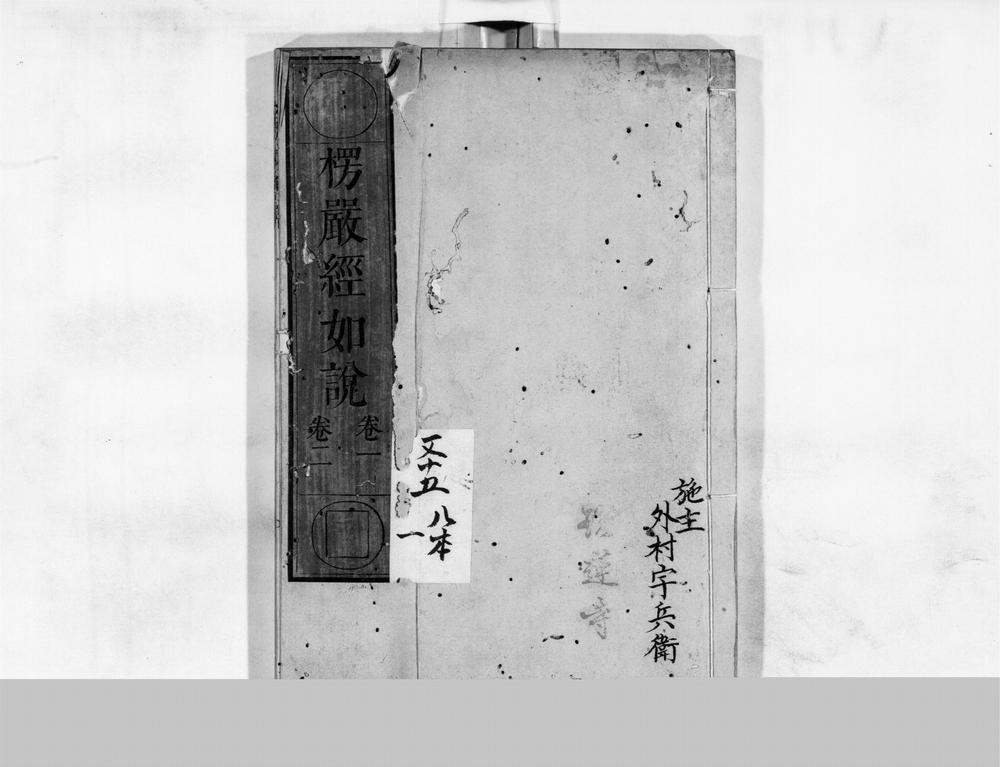 _楞严经如说[]__
