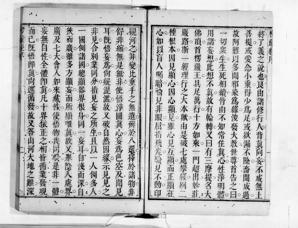 _楞严经如说[]__