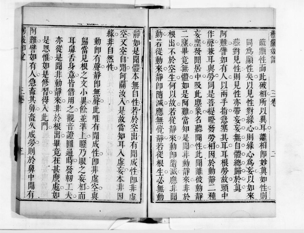 _楞严经如说[]__