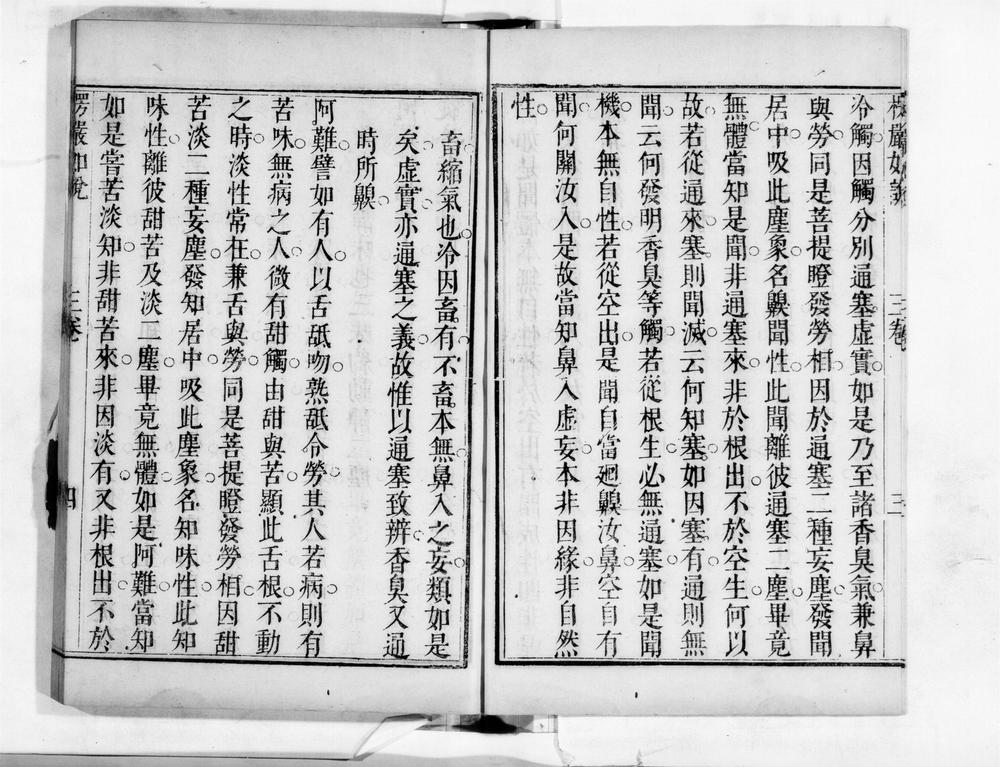 _楞严经如说[]__