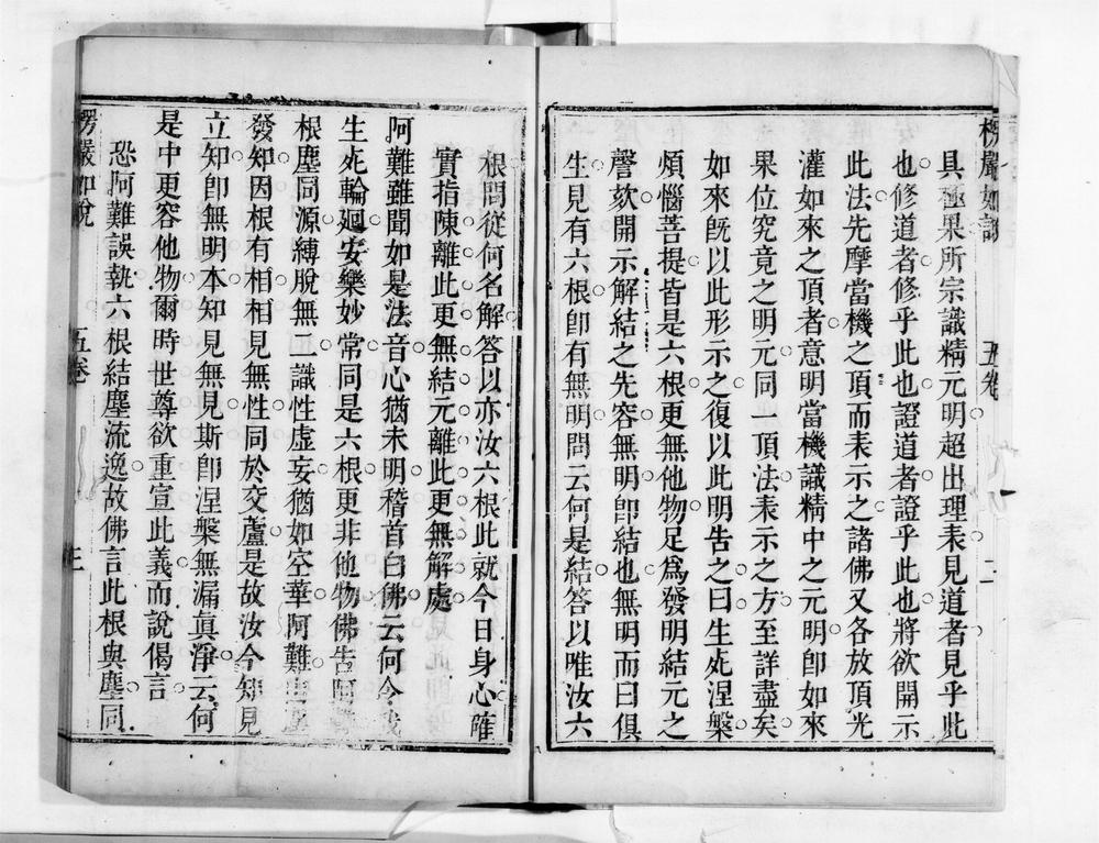_楞严经如说[]__