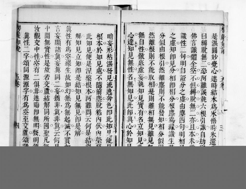 _楞严经如说[]__