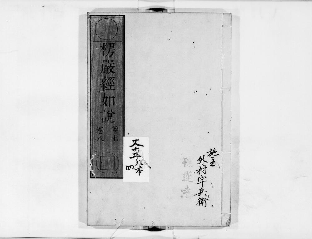 _楞严经如说[]__