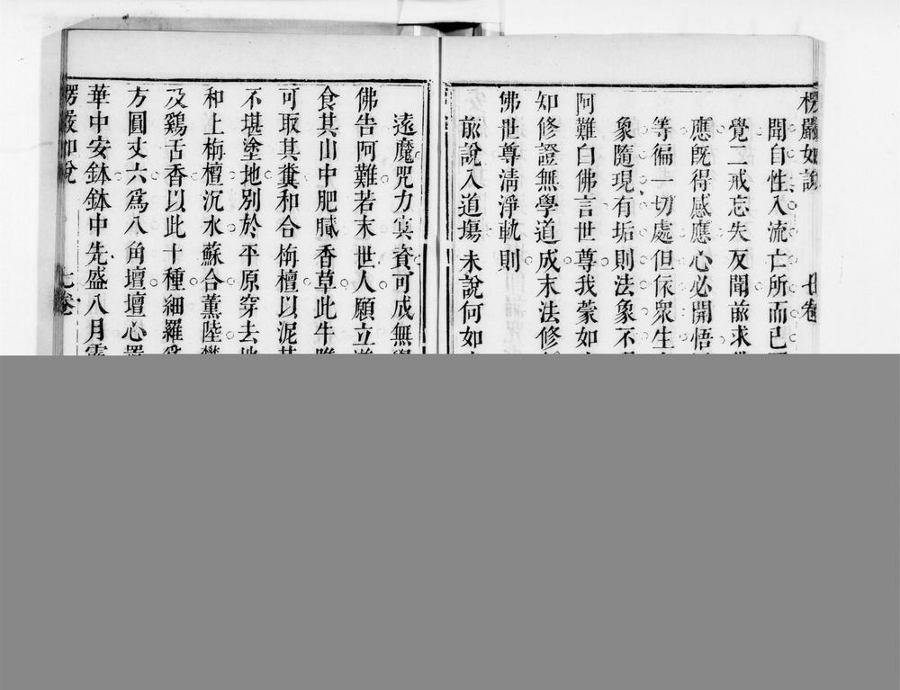 _楞严经如说[]__