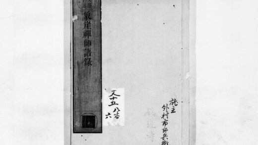 0105 象崖禅师语录 0405160652 1.jpg