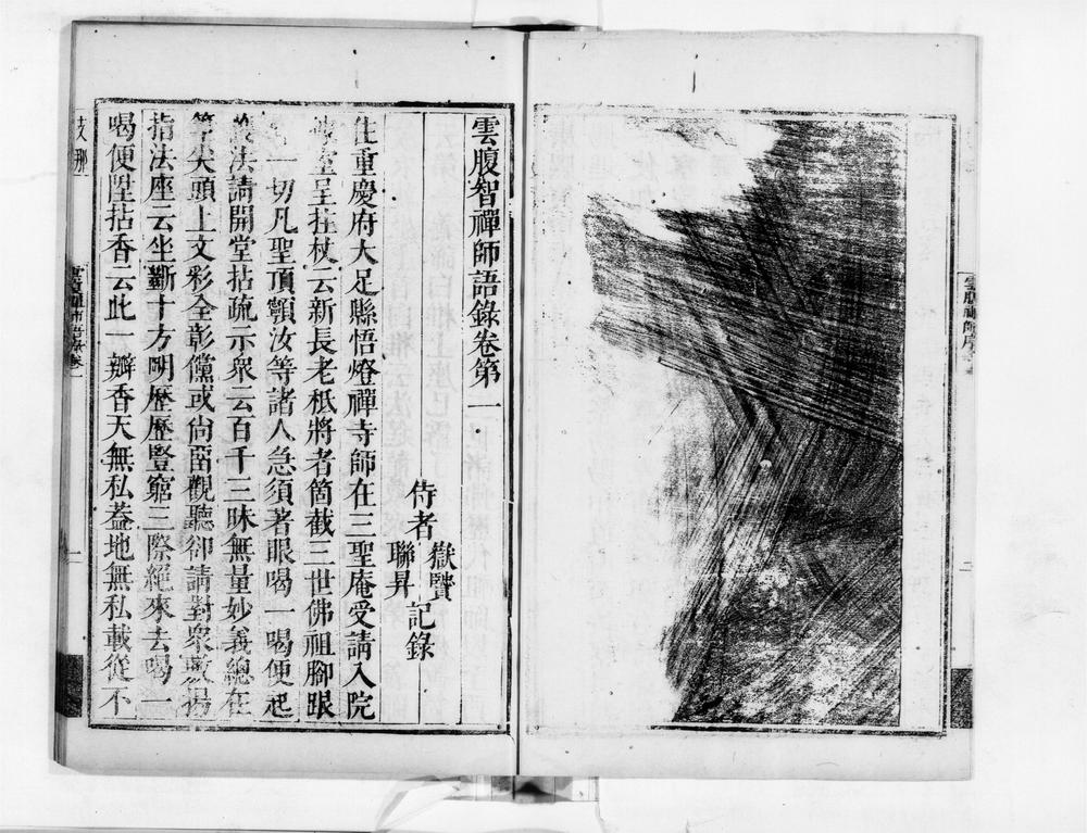 _云腹禅师语录__