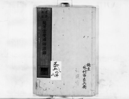 0107 龙牙云叟禅师语录 0405160703 1.jpg