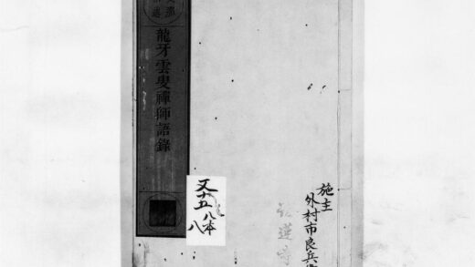 0107 龙牙云叟禅师语录 0405160703 1.jpg