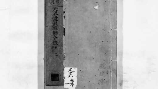 0108 天界觉浪禅师全录1 0405160709 1.jpg