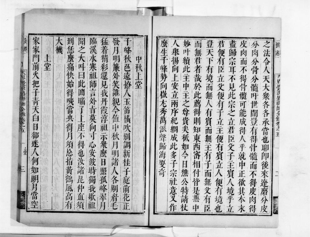 _天界觉浪禅师全录[]__