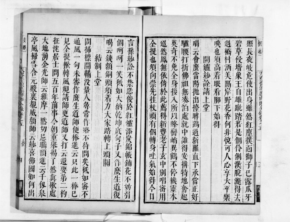 _天界觉浪禅师全录[]__