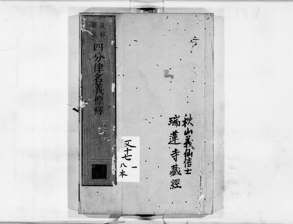 _四分律名义标释[]__