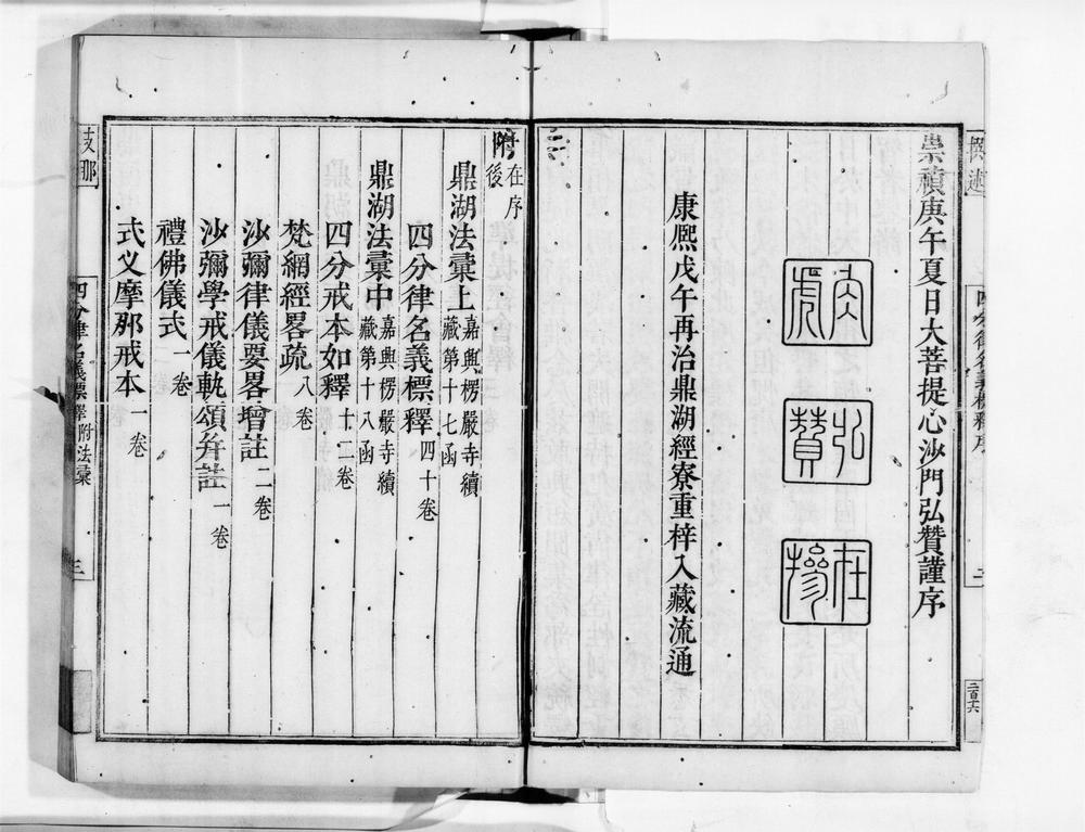_四分律名义标释[]__