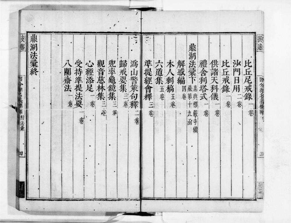 _四分律名义标释[]__